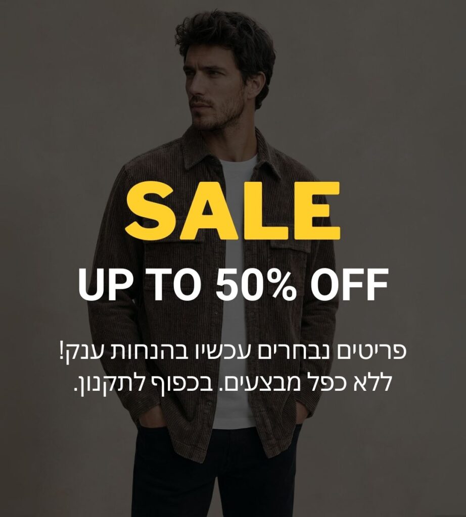 הנחות ומבצעים לגברים על מותגים מובילים