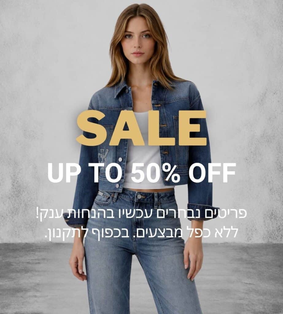 סייל בגדי מותגים לנשים SALE - מבצעים והנחות על אופנת נשים - פריטים במחירים משתלמים - STOR75